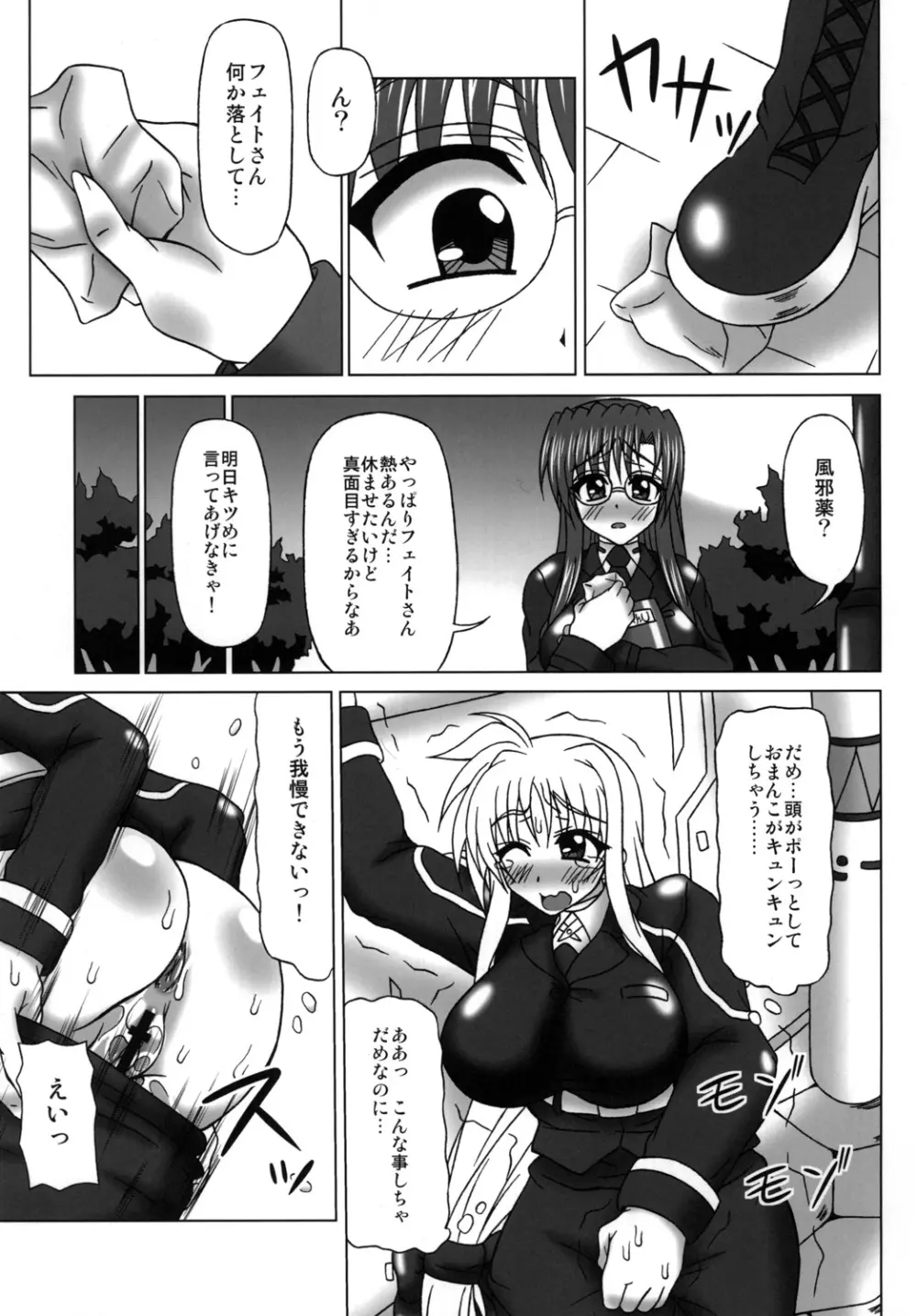 寝取られHAPPY RIDE! - page4