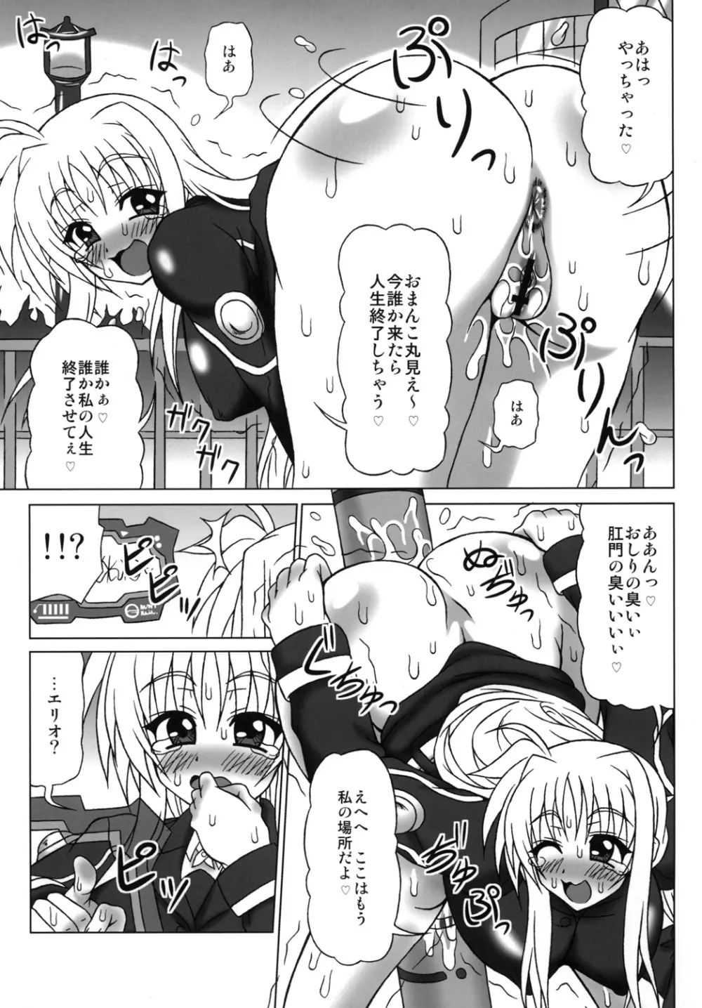寝取られHAPPY RIDE! - page6