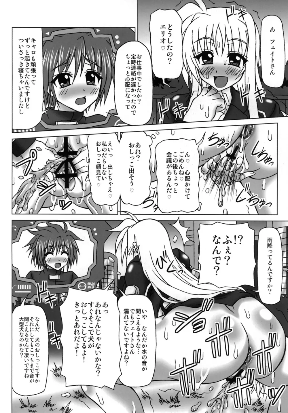 寝取られHAPPY RIDE! - page7
