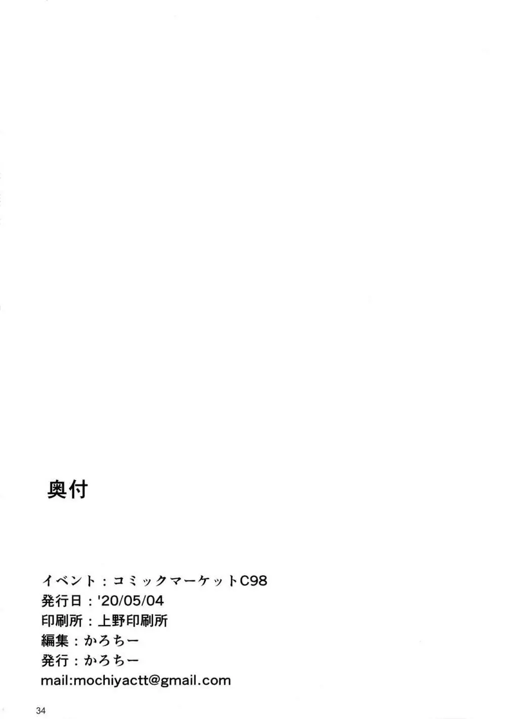 ごめんなさい主さま - page33