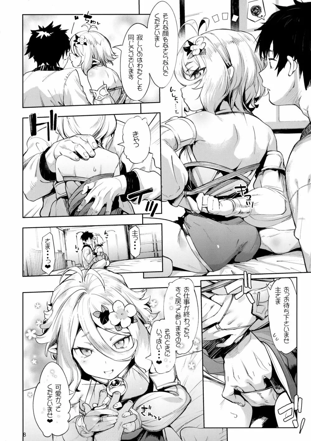 ごめんなさい主さま - page7