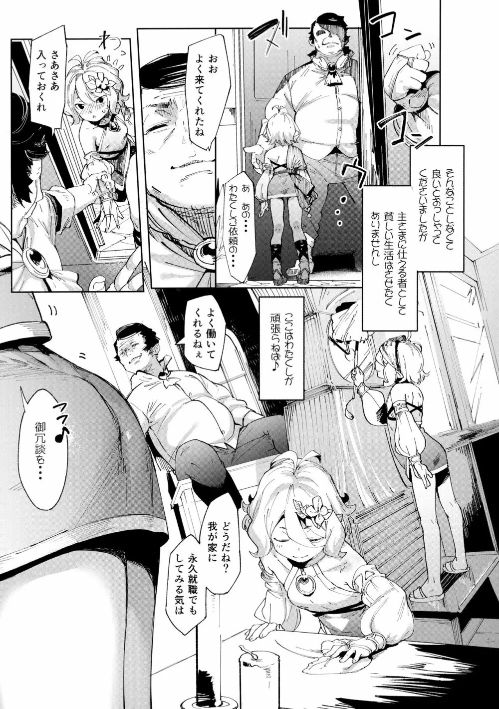 ごめんなさい主さま - page8