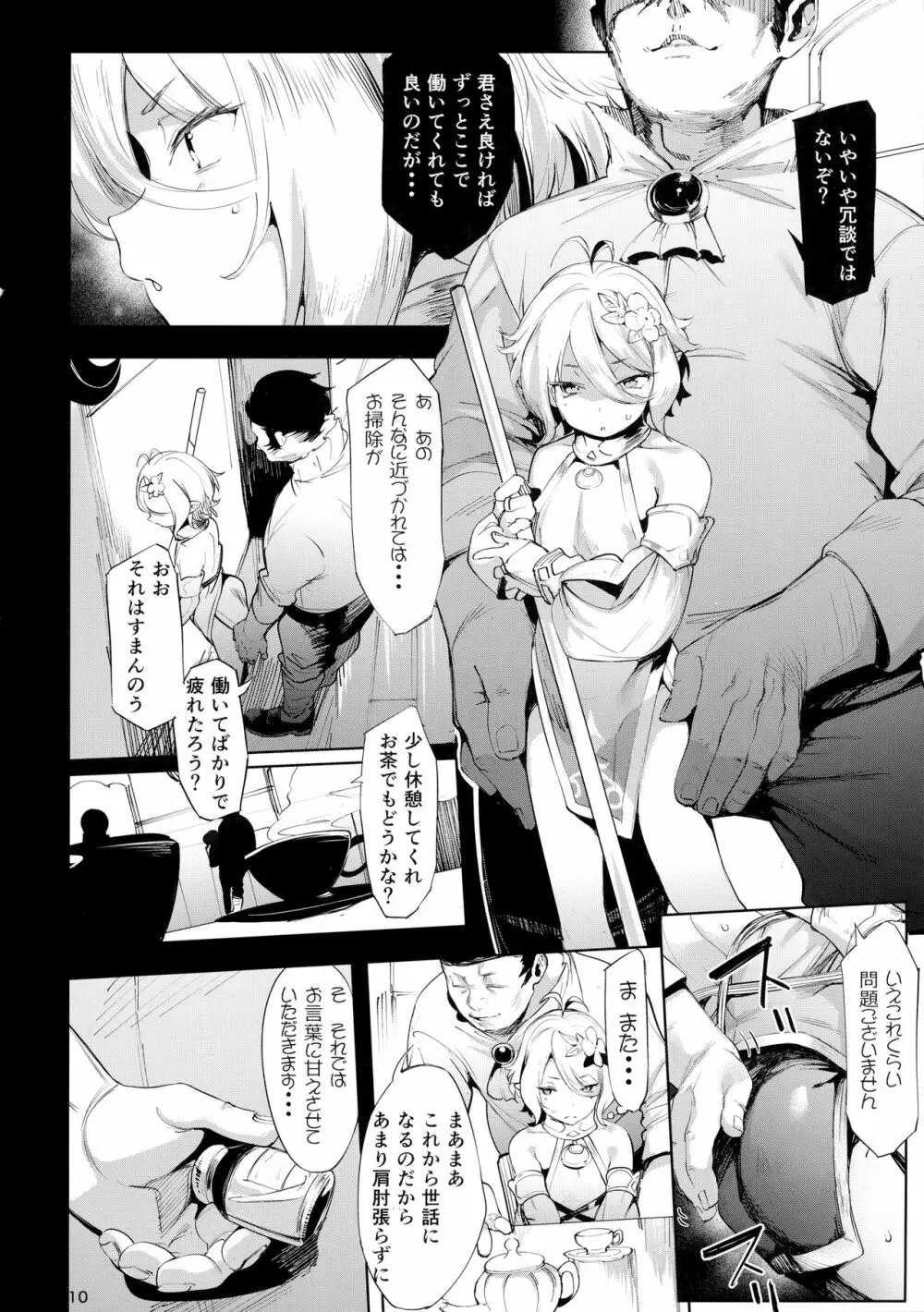 ごめんなさい主さま - page9