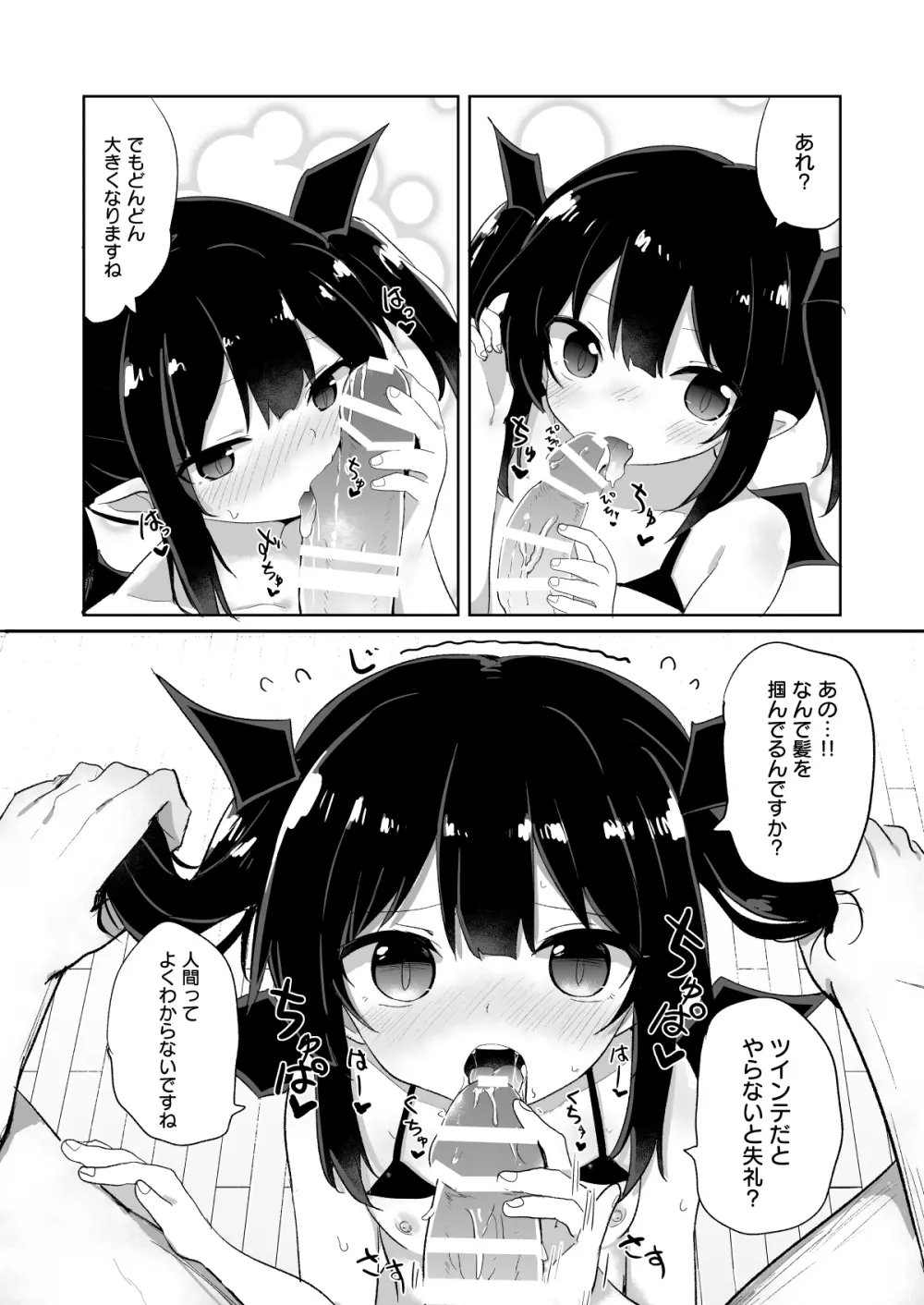ぽんこつサキュバスちゃん - page17
