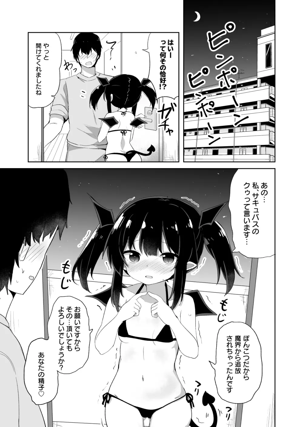 ぽんこつサキュバスちゃん - page2
