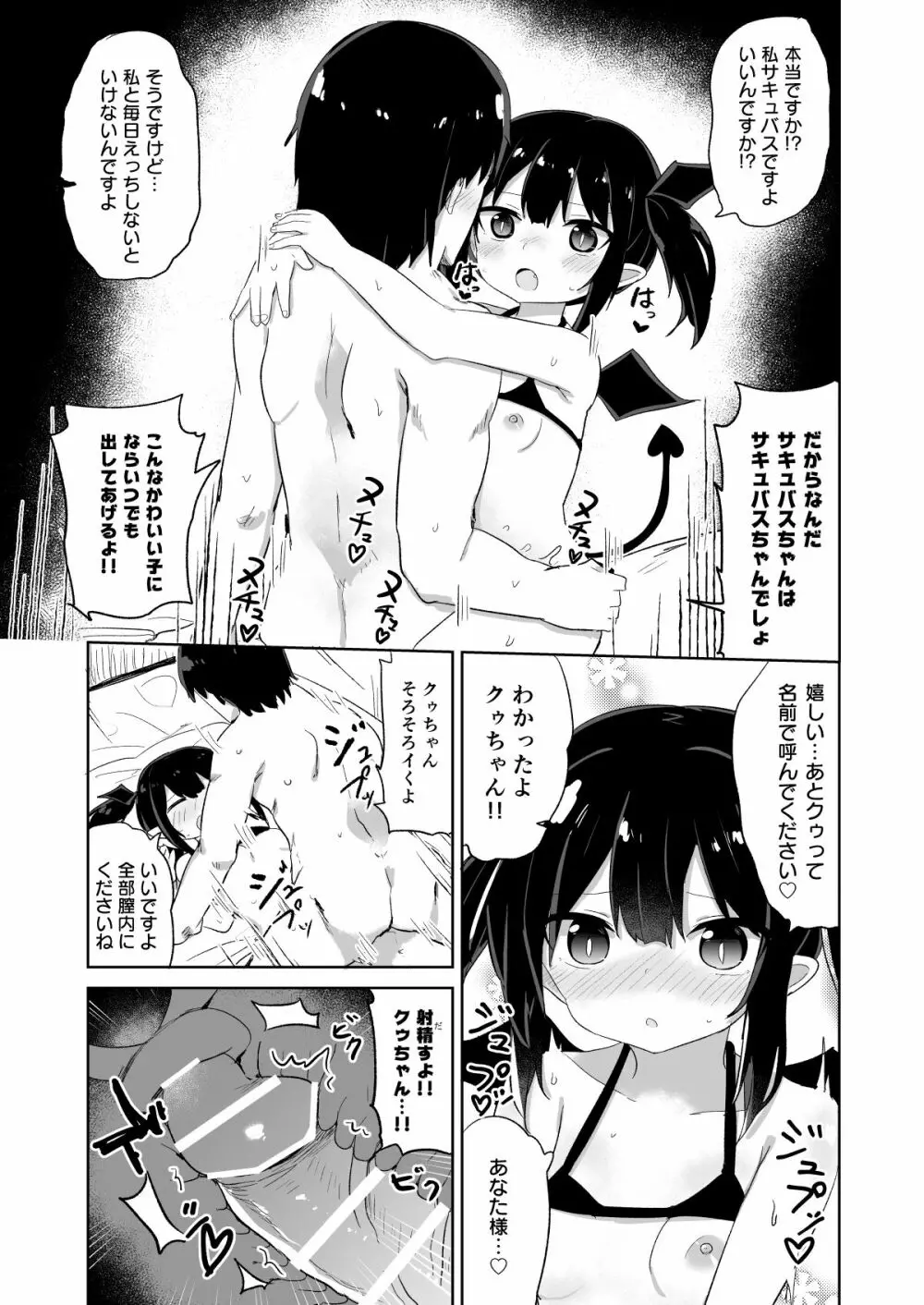 ぽんこつサキュバスちゃん - page22