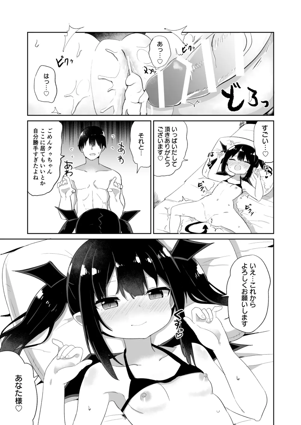 ぽんこつサキュバスちゃん - page24