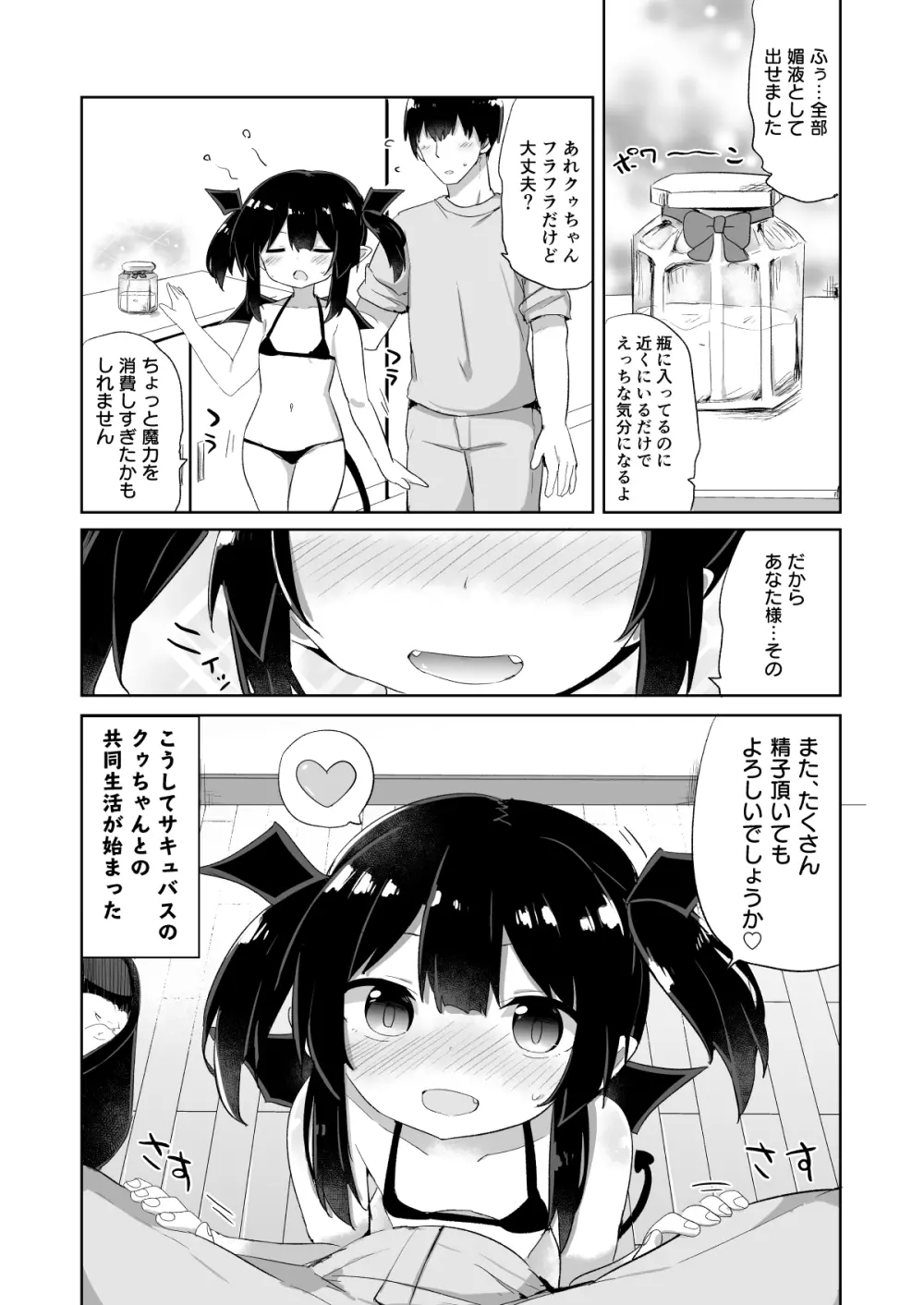 ぽんこつサキュバスちゃん - page28
