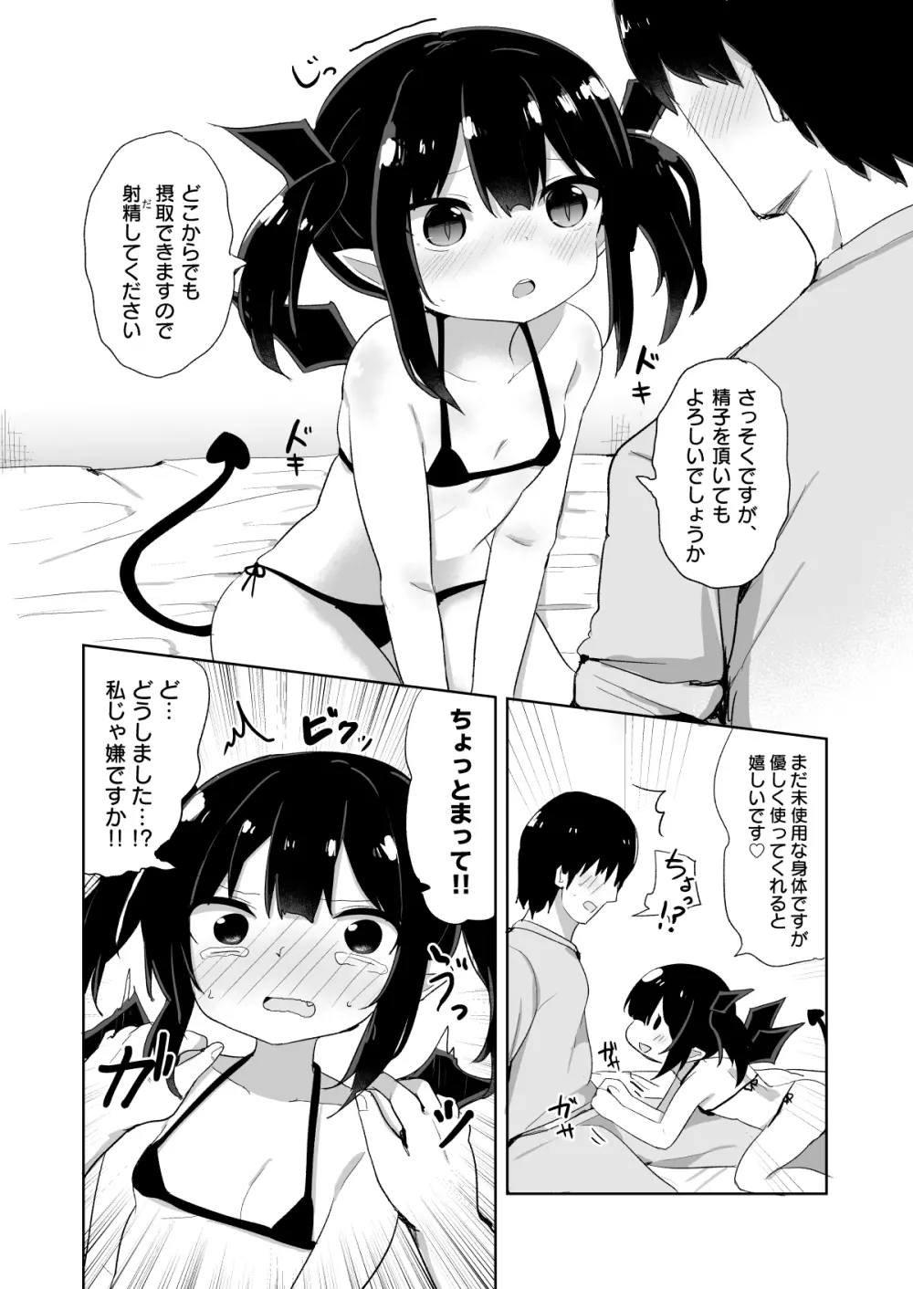 ぽんこつサキュバスちゃん - page7