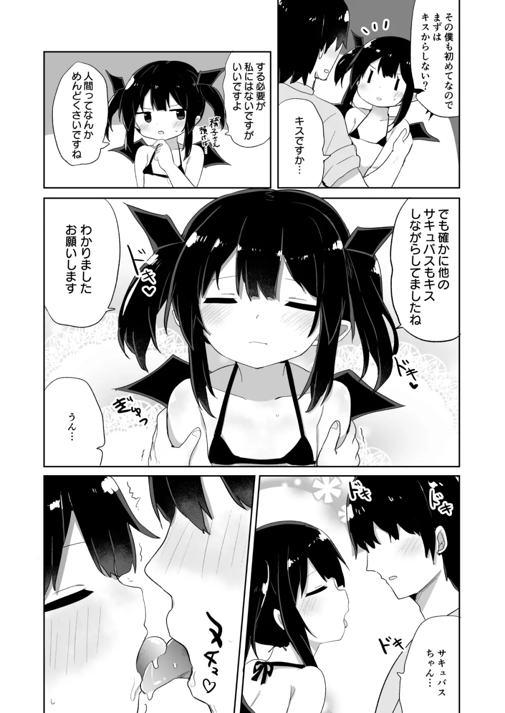 ぽんこつサキュバスちゃん - page8