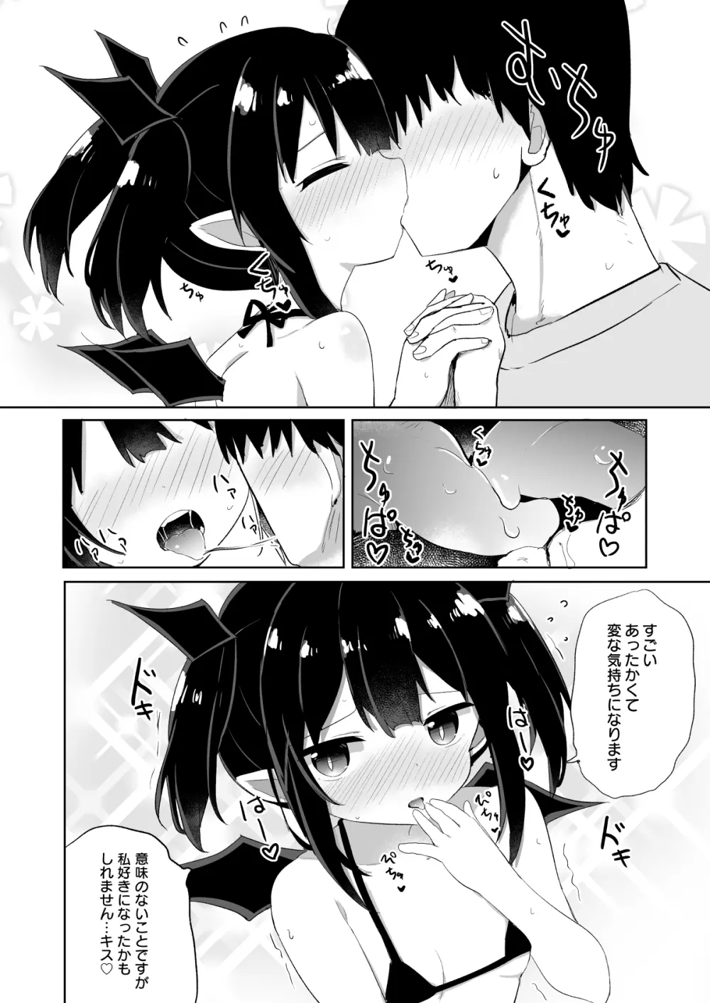 ぽんこつサキュバスちゃん - page9