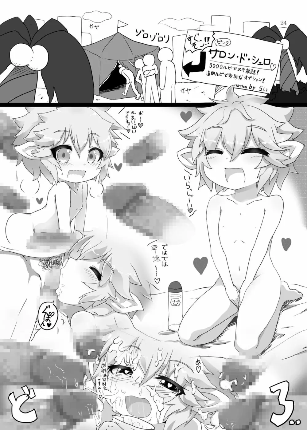 Sierokarte Fantasy Chronicle - page22