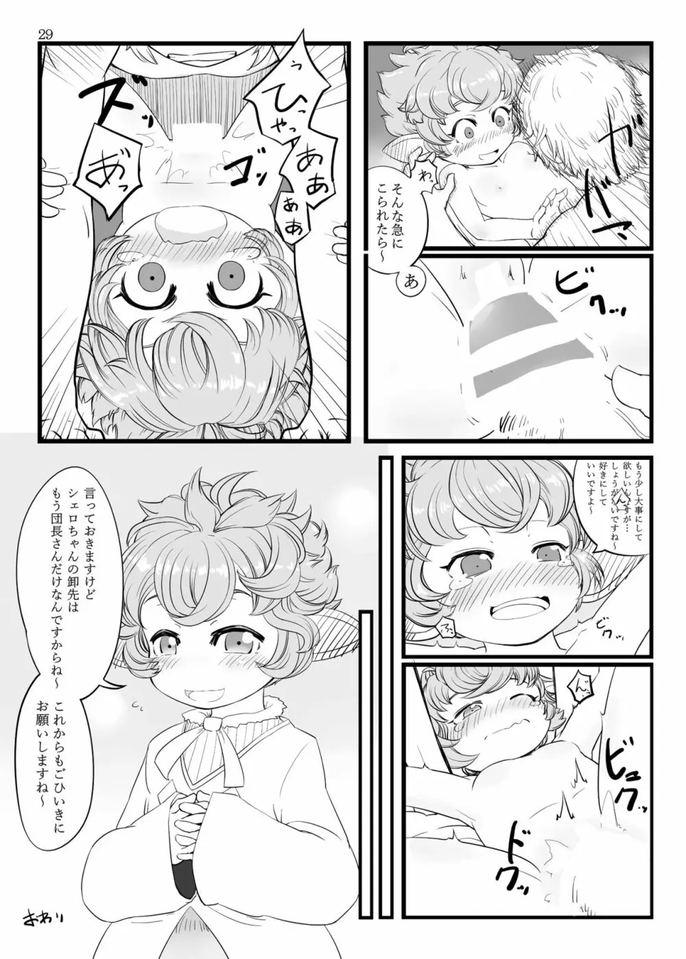 Sierokarte Fantasy Chronicle - page27