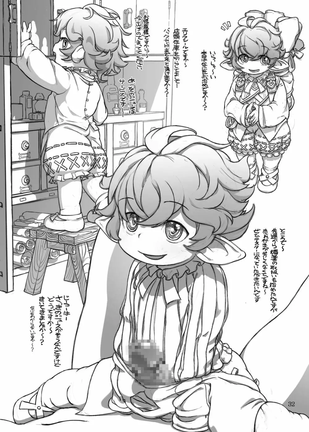 Sierokarte Fantasy Chronicle - page30