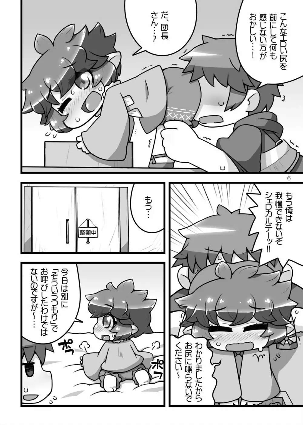 Sierokarte Fantasy Chronicle - page5