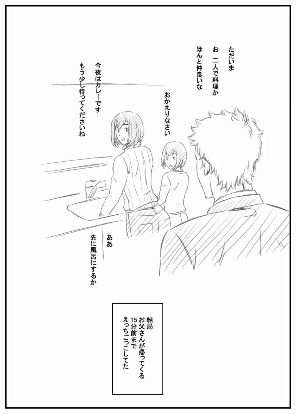 マミコとショウタ 母子のえっちごっこ - page23
