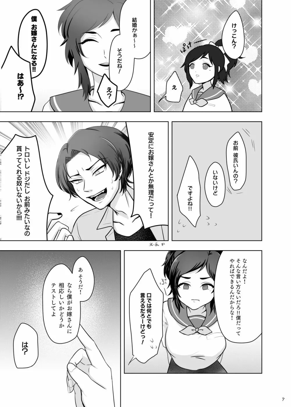 おためし細君 - page11