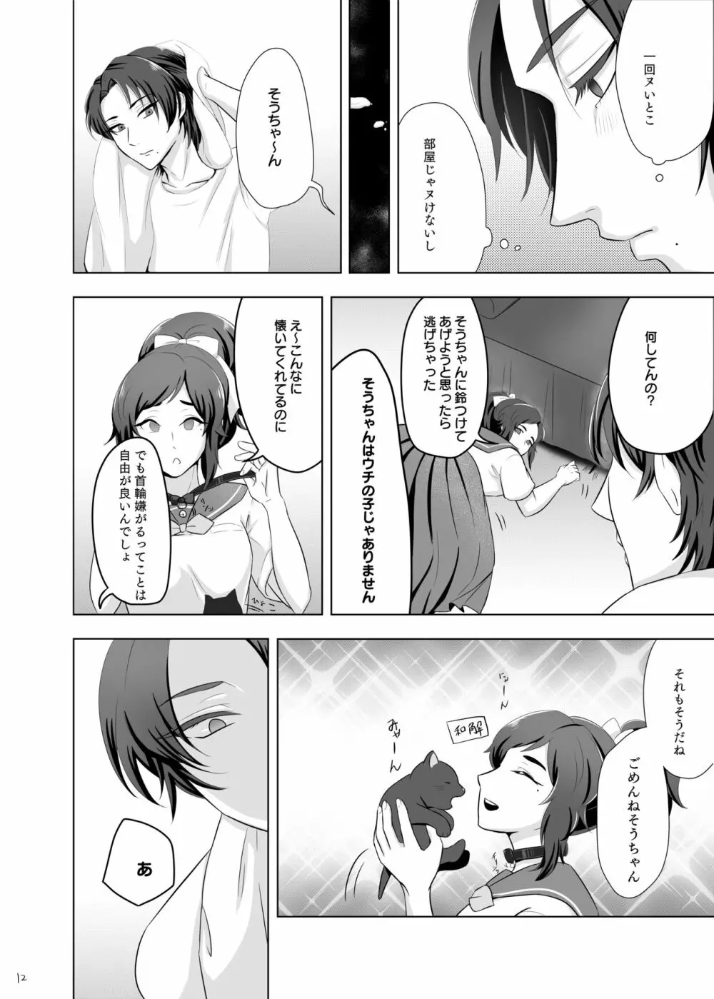 おためし細君 - page14