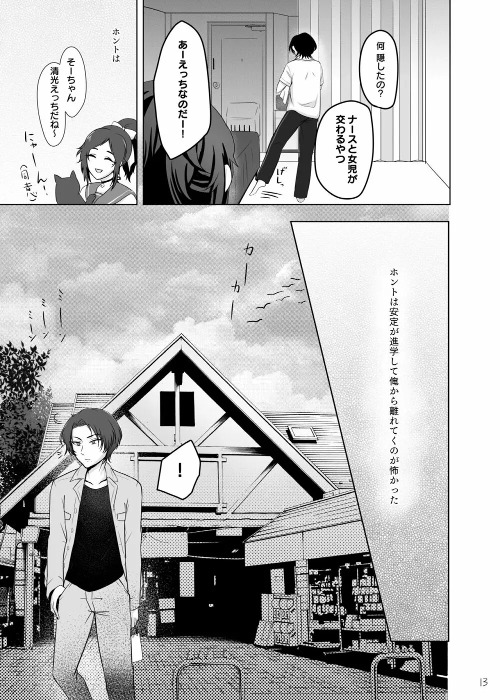 おためし細君 - page15