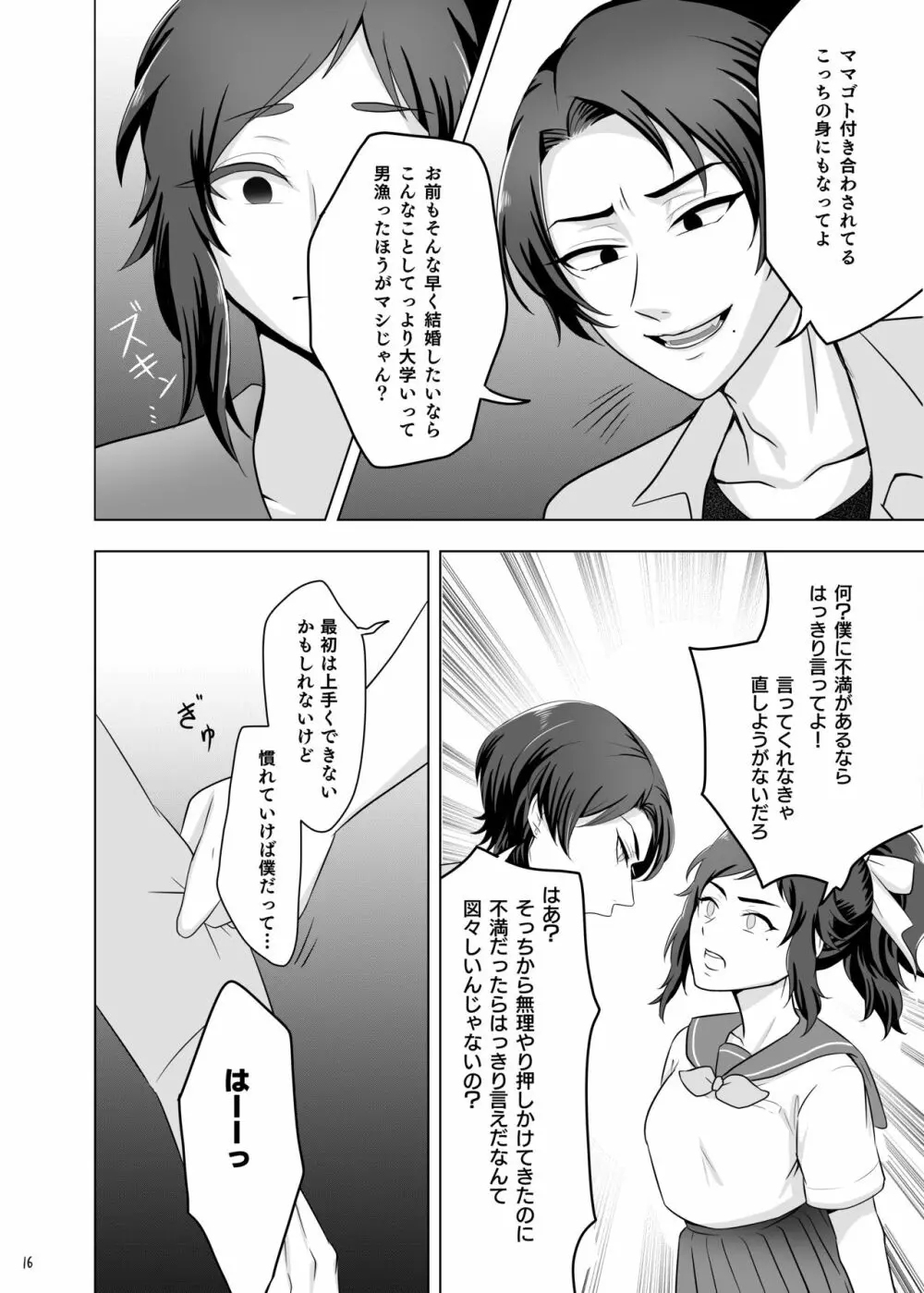 おためし細君 - page18