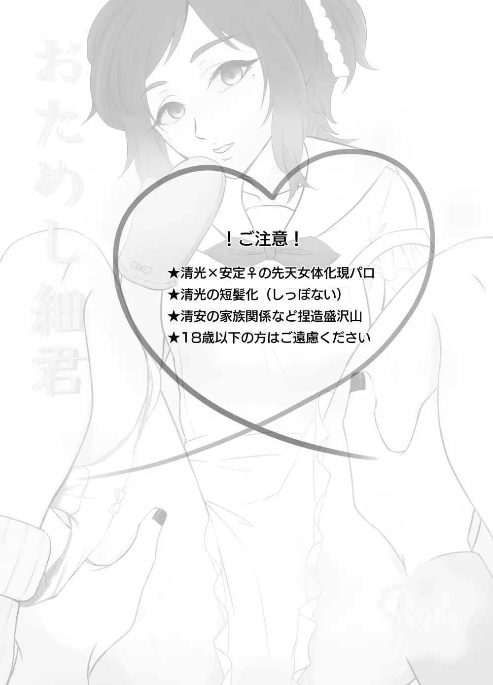 おためし細君 - page2
