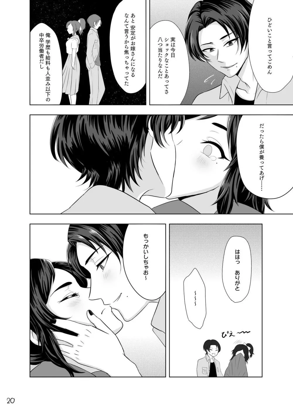 おためし細君 - page22