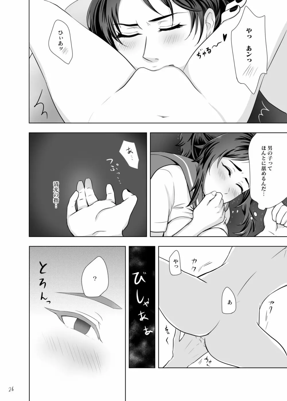 おためし細君 - page28