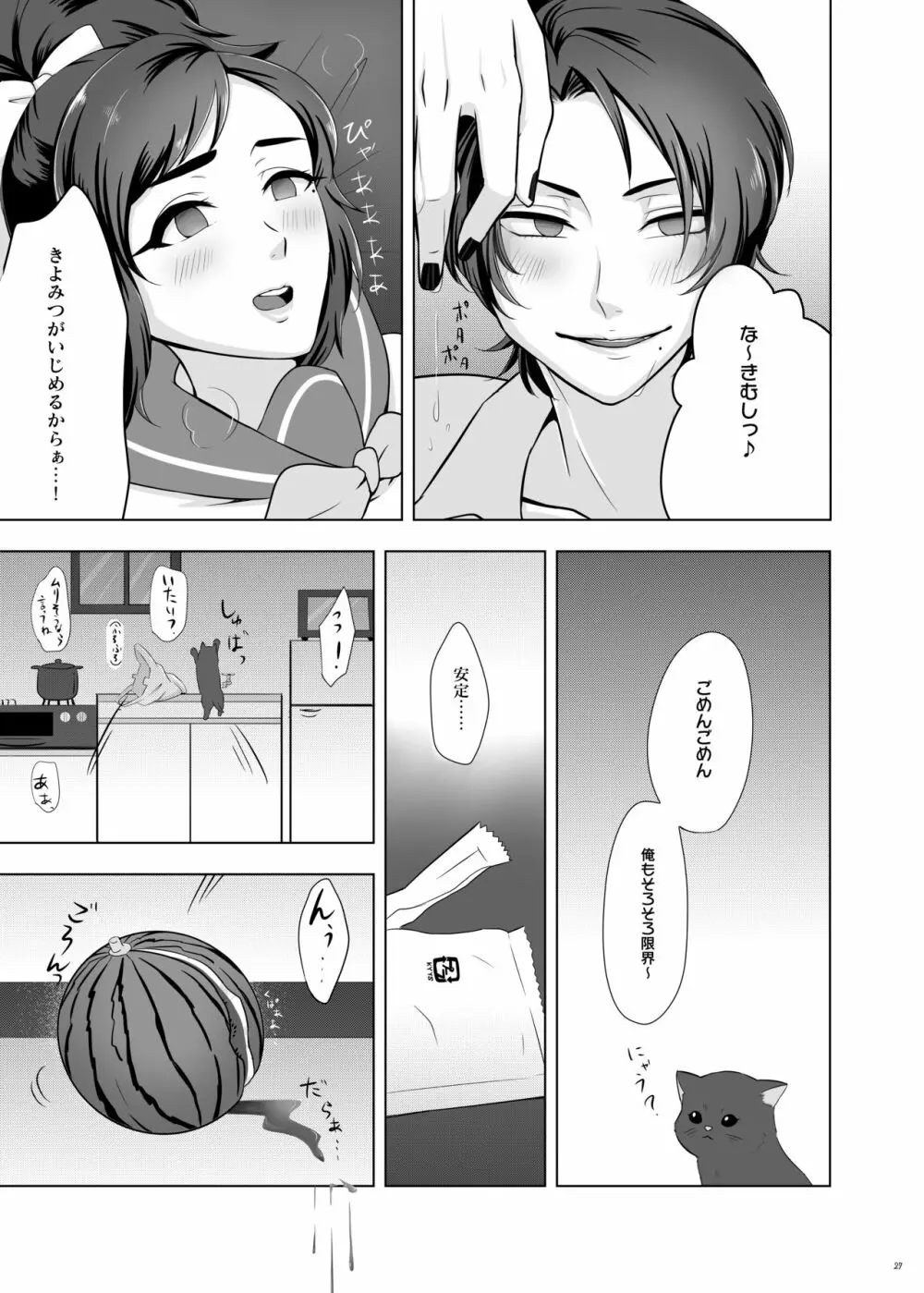 おためし細君 - page29