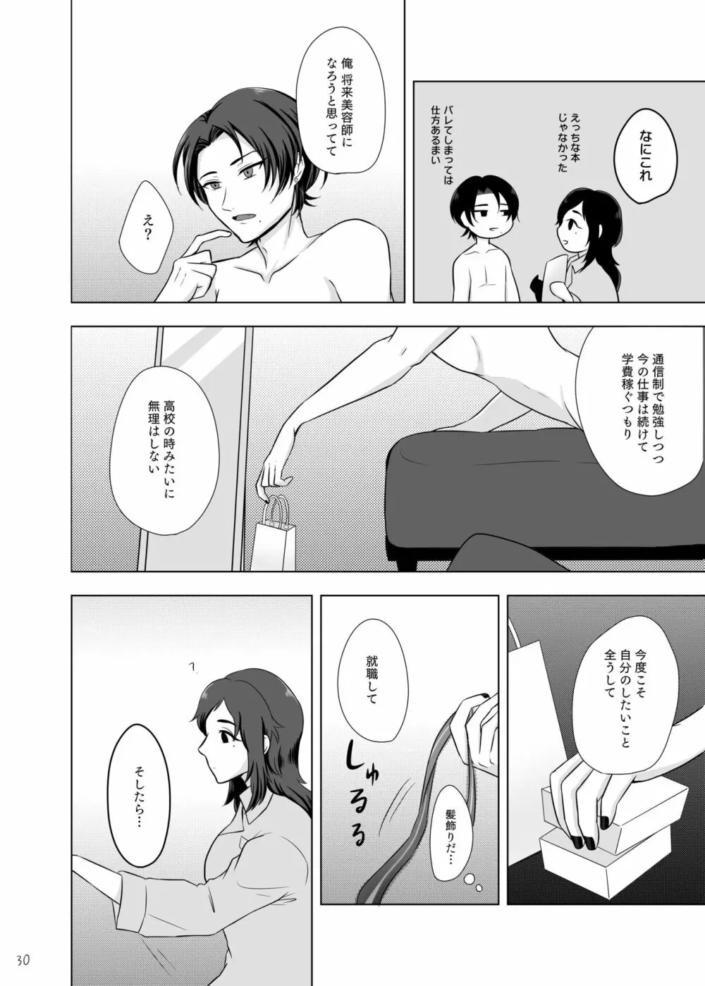 おためし細君 - page32