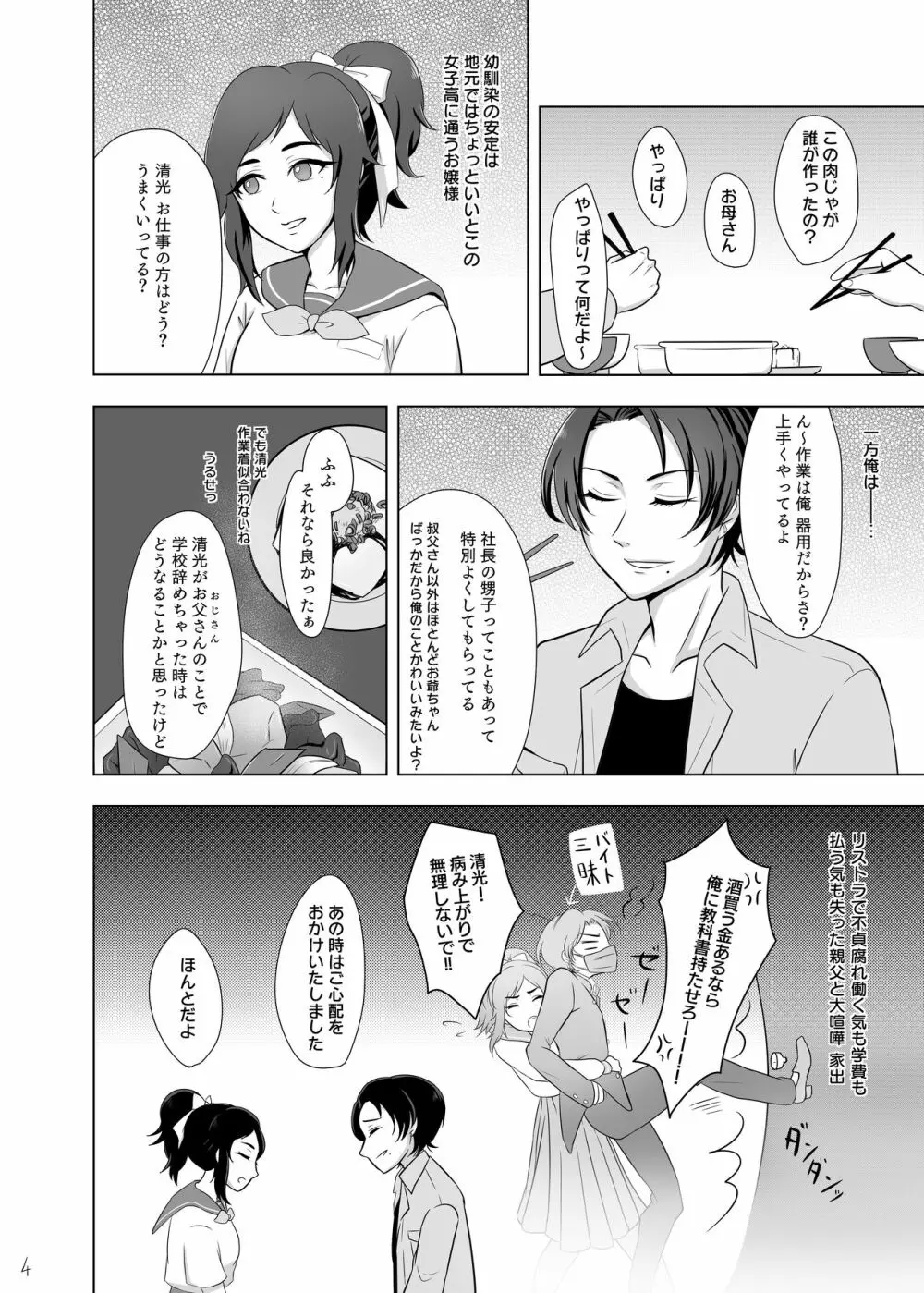 おためし細君 - page6
