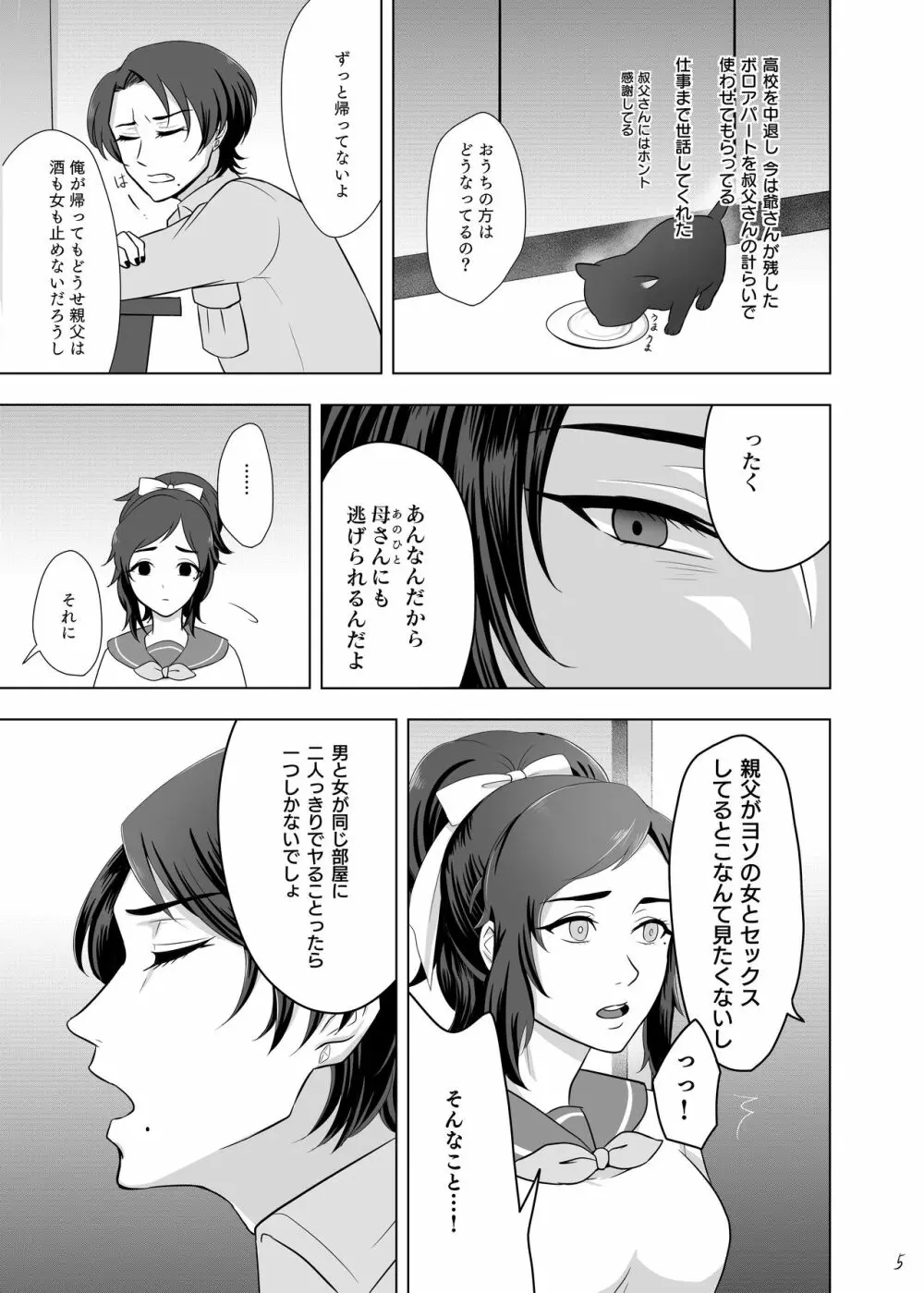 おためし細君 - page7