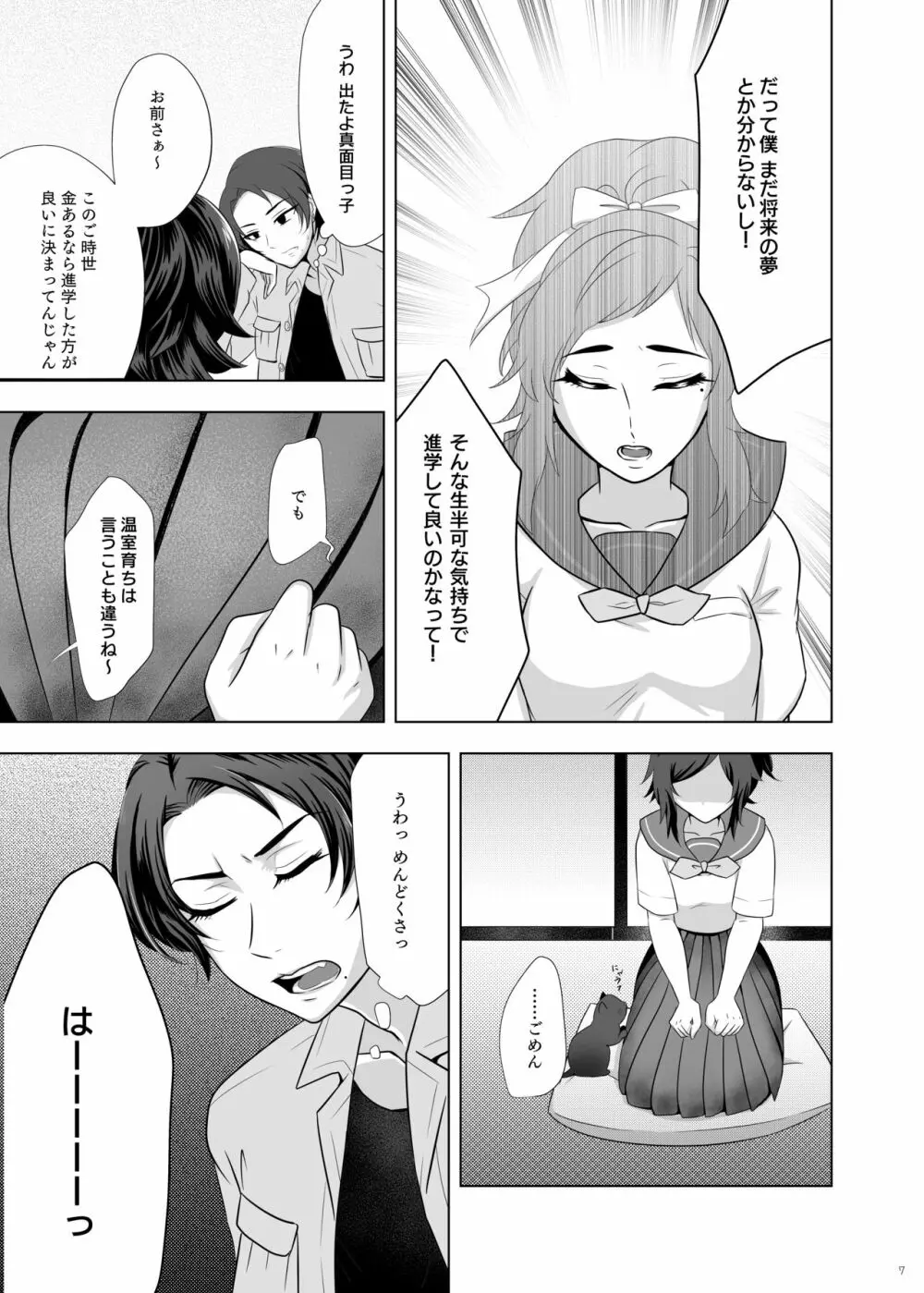 おためし細君 - page9
