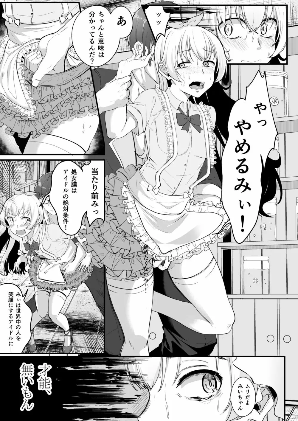 みぃ先輩が処女膜コレクターに処女膜を奪われる本 - page10
