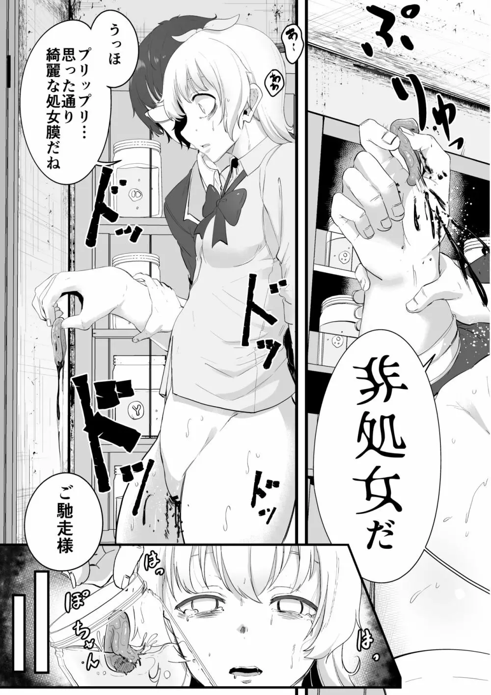 みぃ先輩が処女膜コレクターに処女膜を奪われる本 - page14