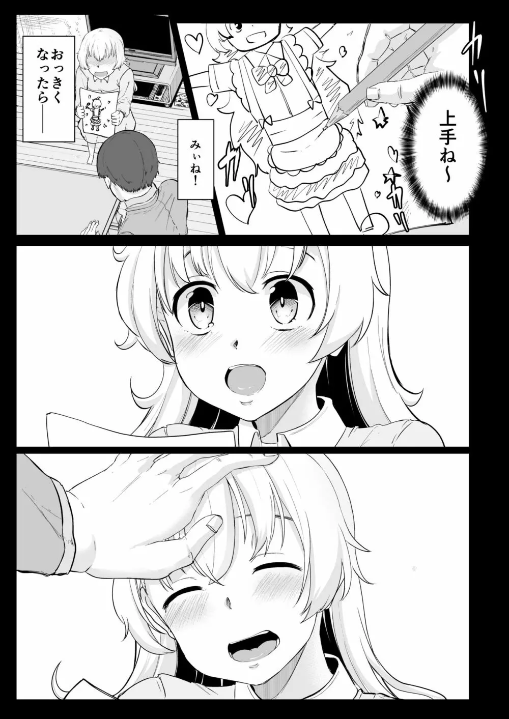 みぃ先輩が処女膜コレクターに処女膜を奪われる本 - page18