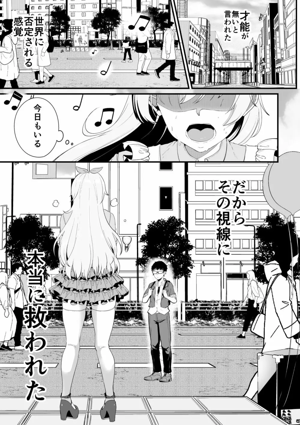みぃ先輩が処女膜コレクターに処女膜を奪われる本 - page2