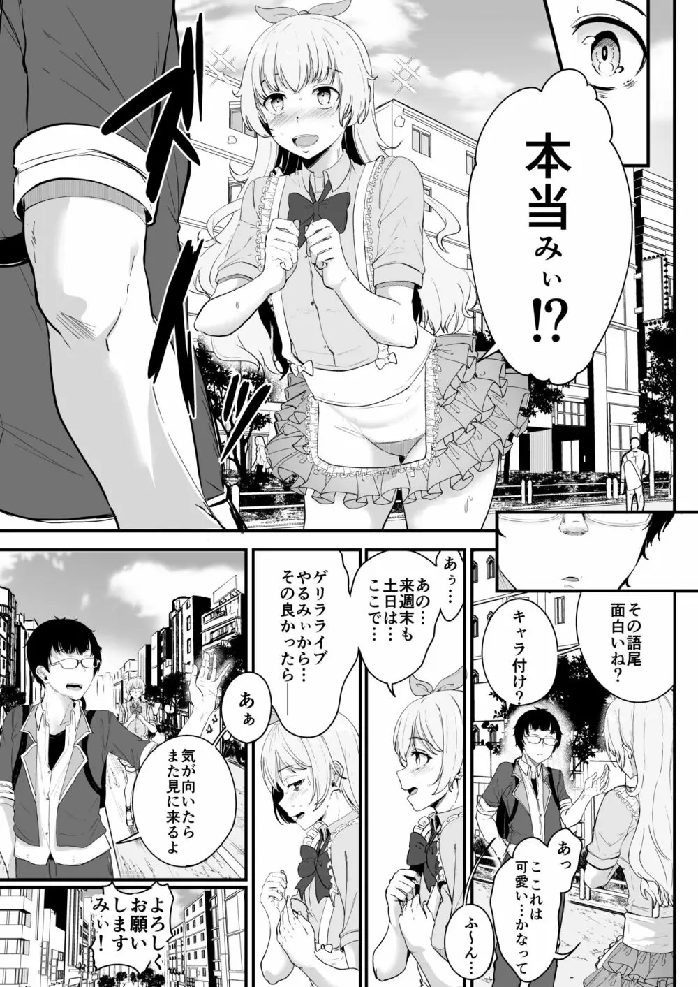 みぃ先輩が処女膜コレクターに処女膜を奪われる本 - page4