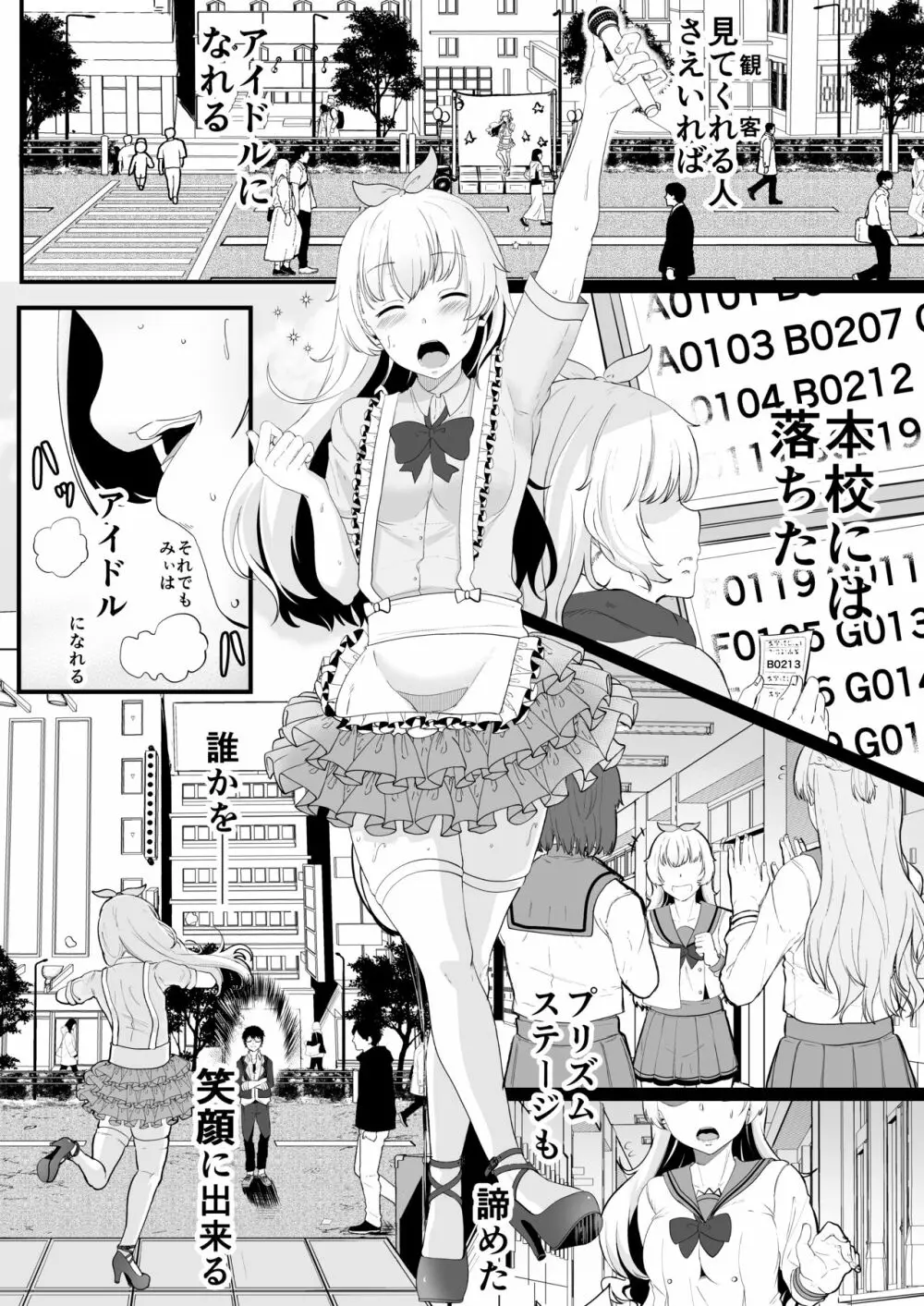みぃ先輩が処女膜コレクターに処女膜を奪われる本 - page5