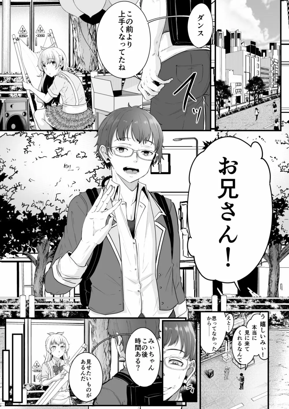 みぃ先輩が処女膜コレクターに処女膜を奪われる本 - page6