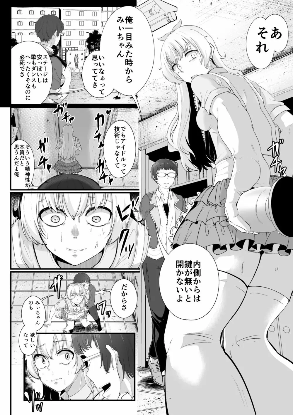 みぃ先輩が処女膜コレクターに処女膜を奪われる本 - page9
