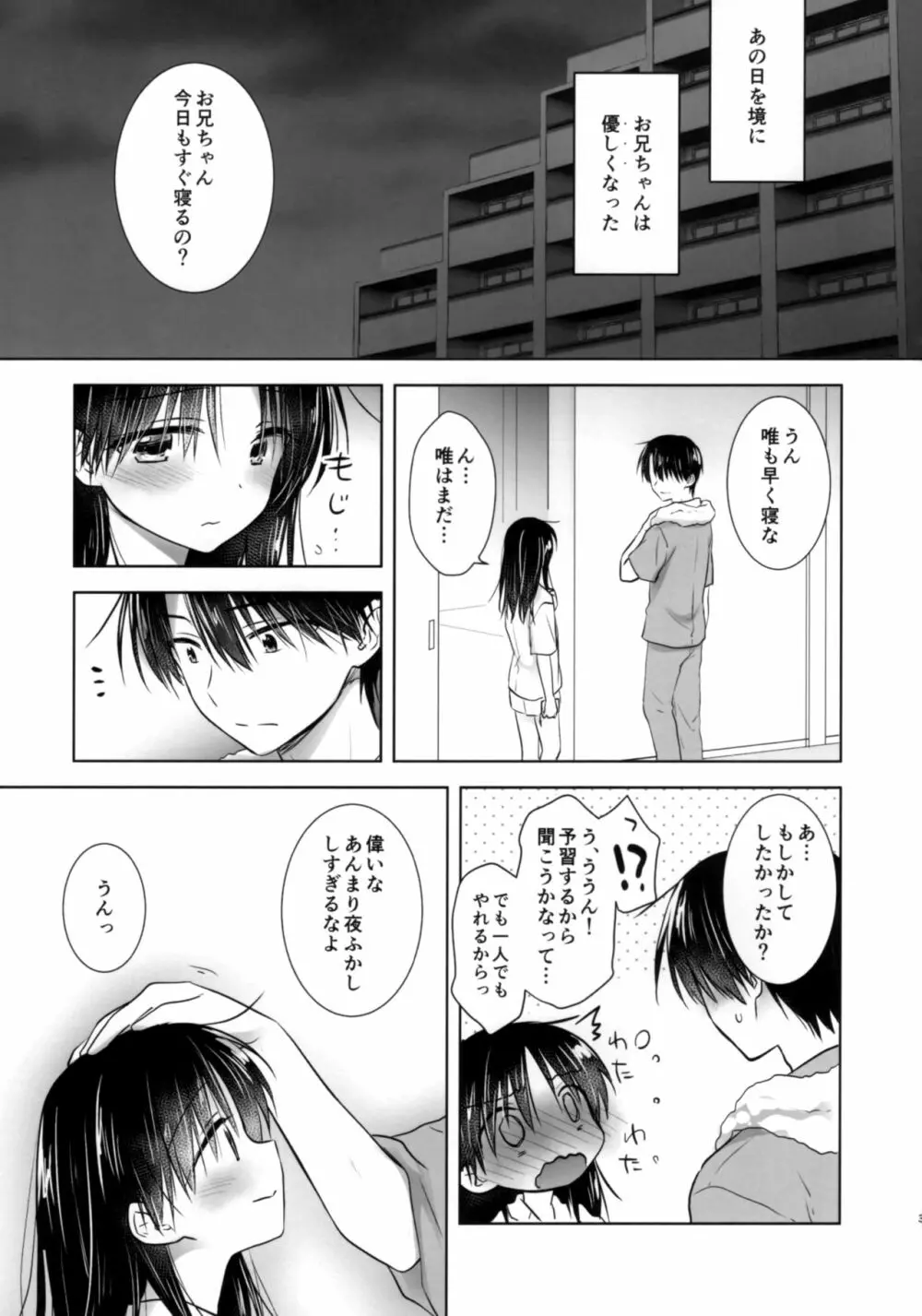 おひとりせっくす - page4