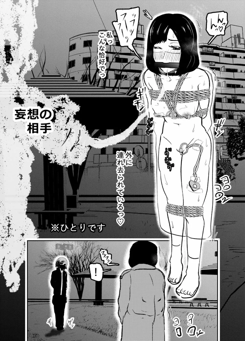ソロDID遊び - page17