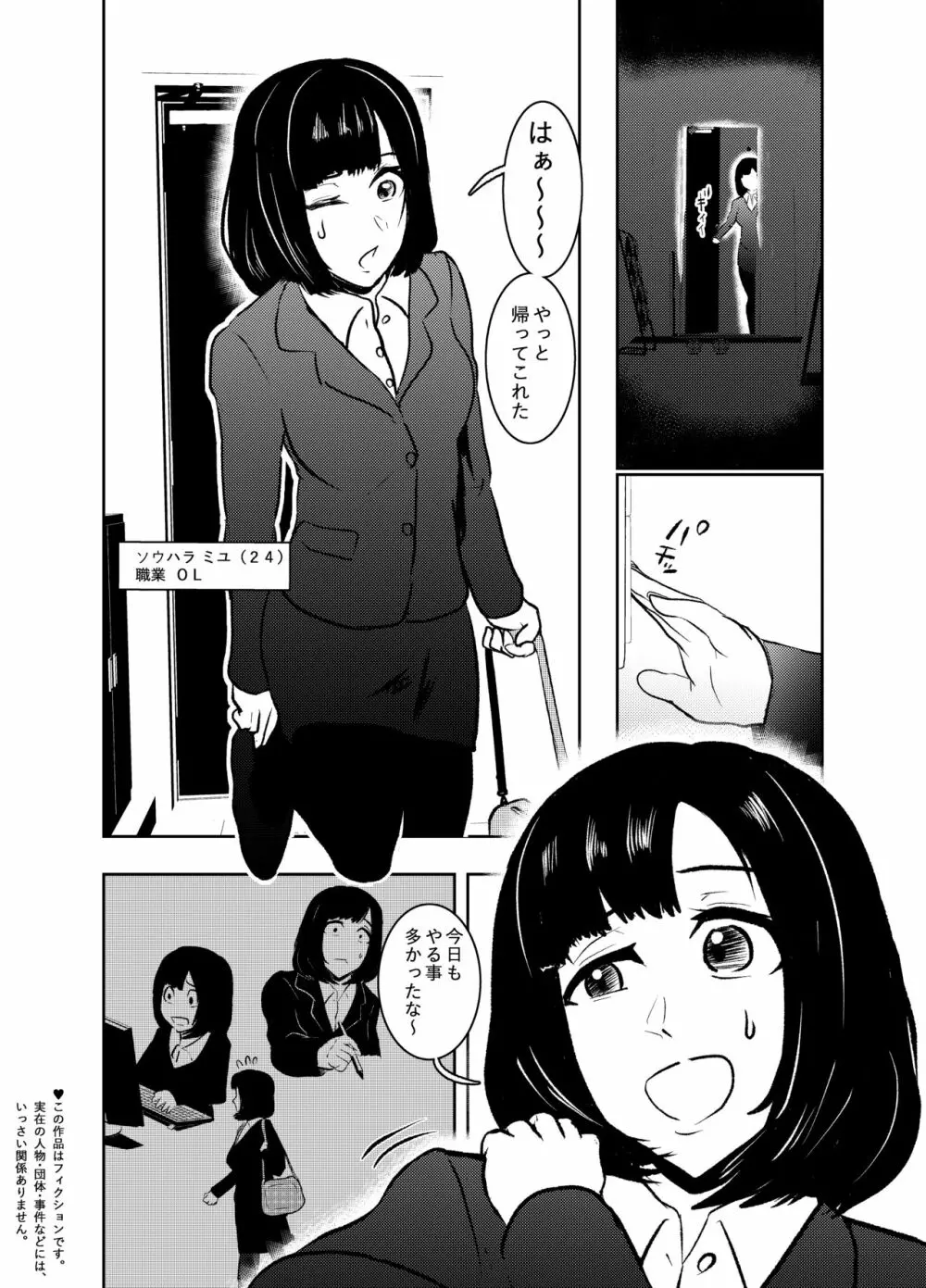 ソロDID遊び - page5