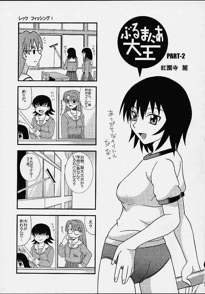 Azまん○日誌2 - page2