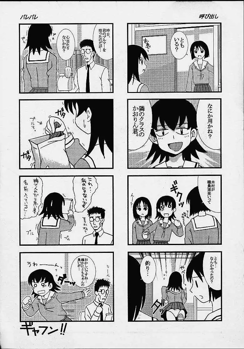 Azまん○日誌2 - page23