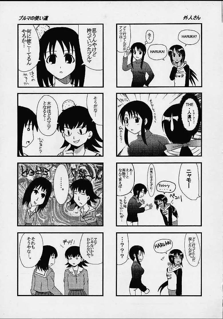 Azまん○日誌2 - page4
