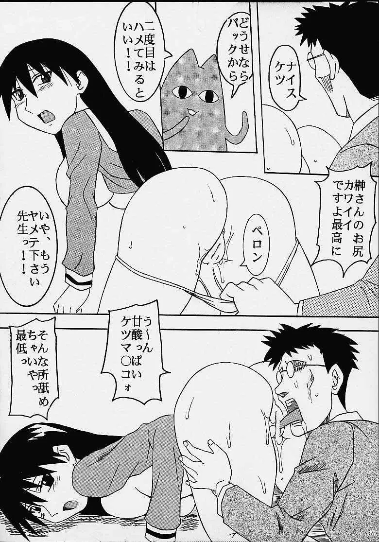 Azまん○日誌2 - page45