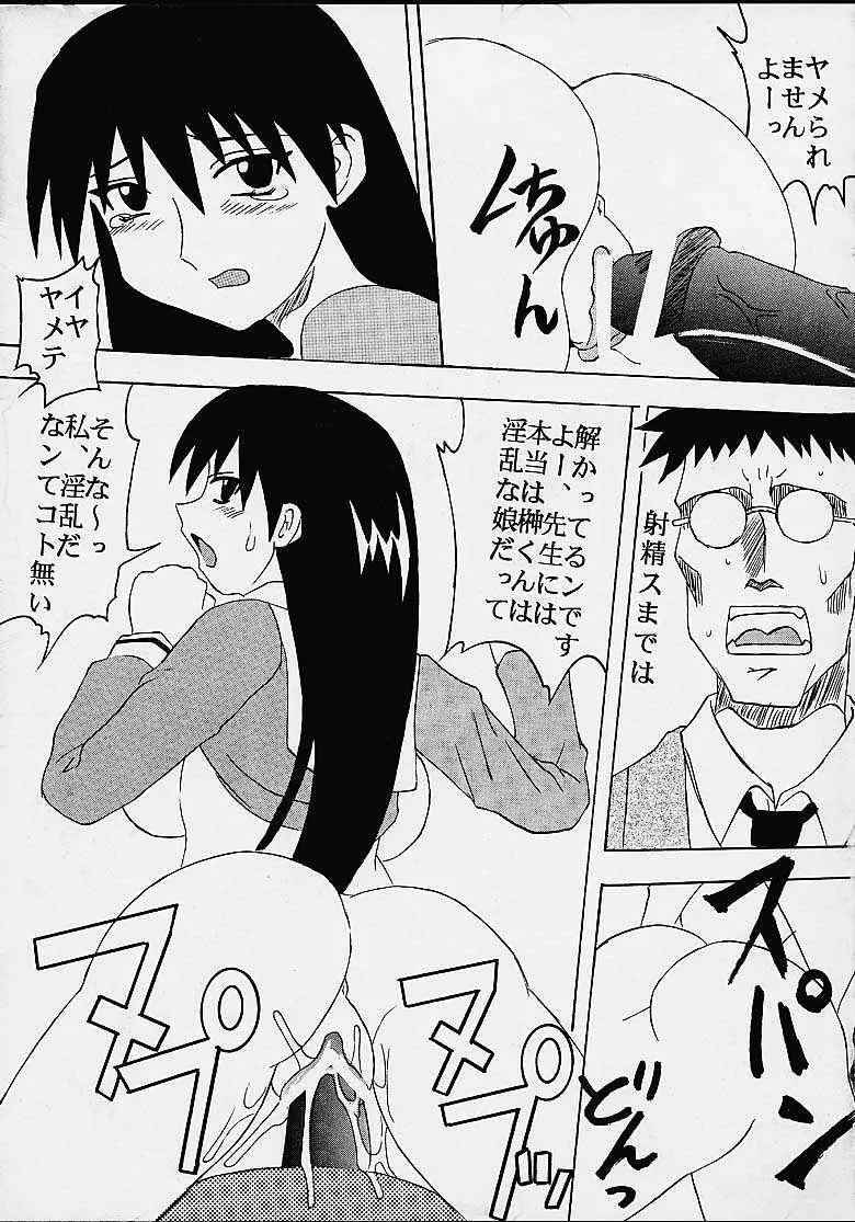 Azまん○日誌2 - page46