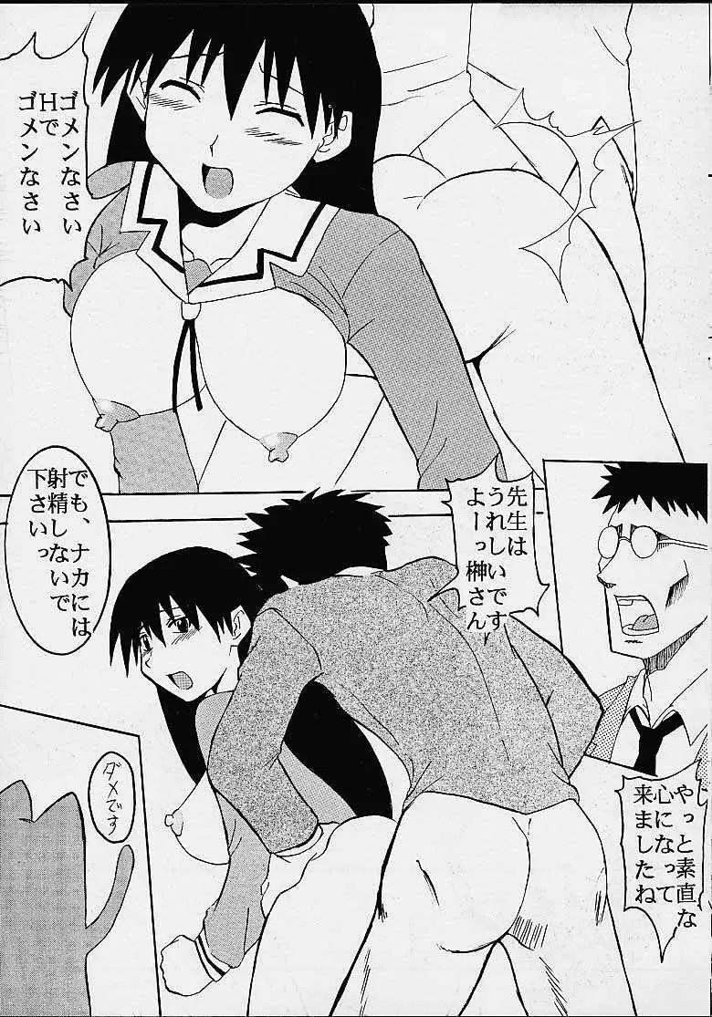 Azまん○日誌2 - page48