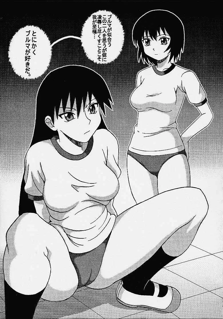 Azまん○日誌2 - page6